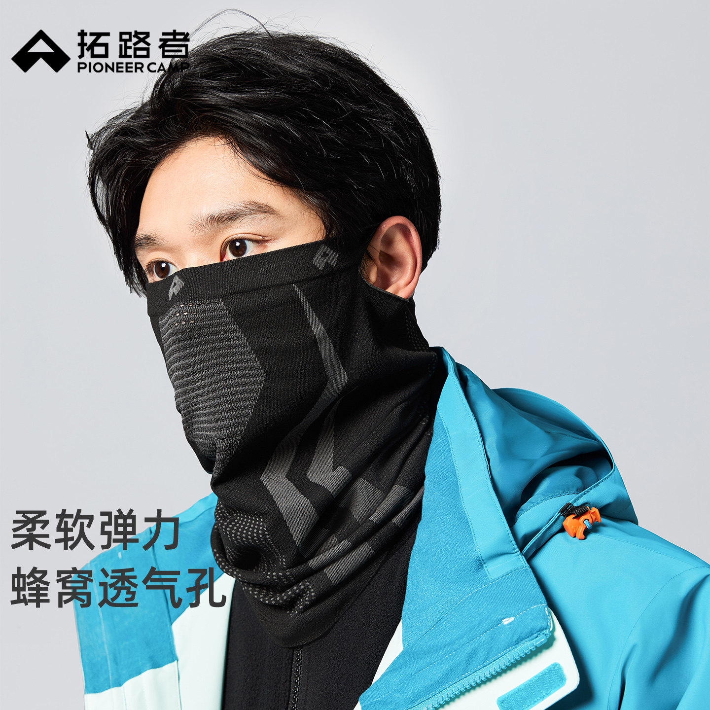 拓路者户外两用滑雪挂耳面罩登山骑行防风保暖围脖男女款护颈脖套