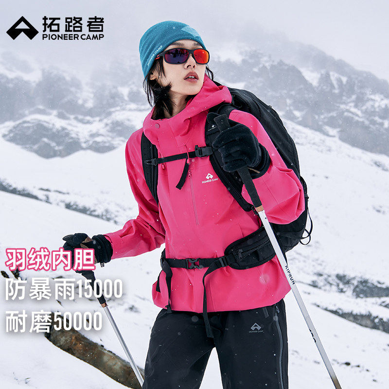 明星同款【青鸟冲锋衣】拓路者户外三合一羽绒服女款徒步防水外套