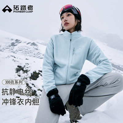 拓路者冬季冲锋衣抓绒内胆女双面加绒前胸拉链口袋保暖摇粒绒外套