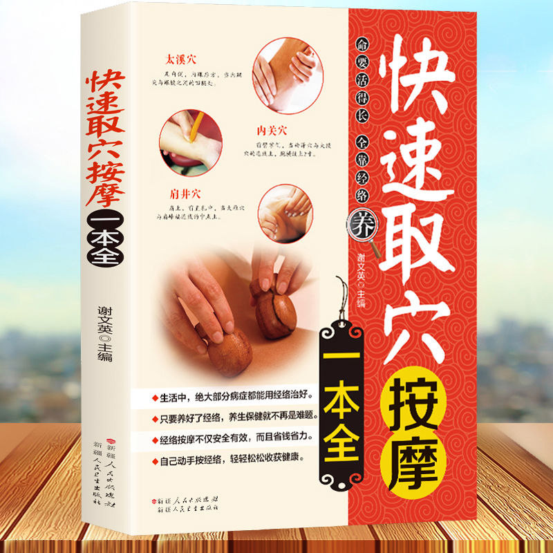 图解中医养家庭保健按摩的实用指南书籍 手法经络穴位按摩大全书人体