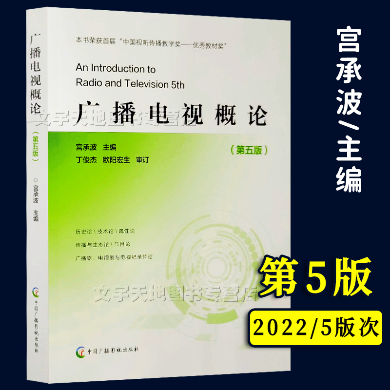 中国广播影视出版-2022年5月版次