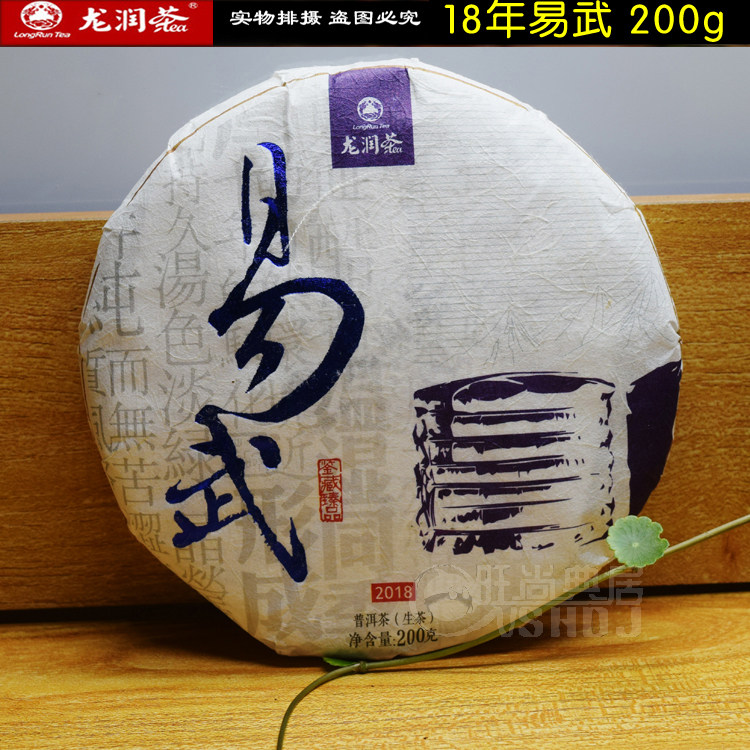 顺丰古树茶云南龙润普洱茶叶2018年易武200g生茶七子饼茶棉质包装