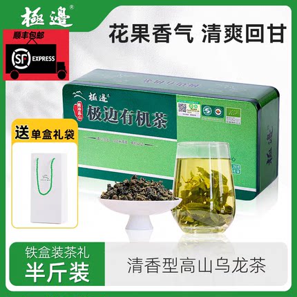 25新冻顶乌龙茶叶250g一级礼盒装有机云南腾冲极边青心铁盒观音装