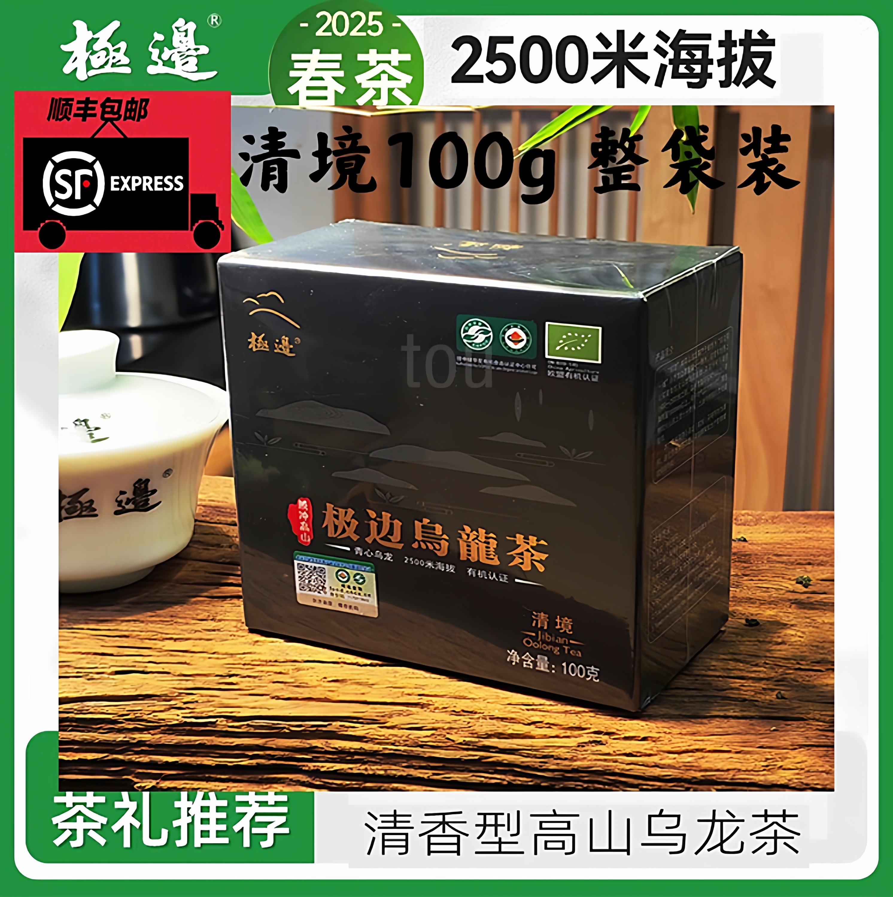 云南腾冲乌龙茶特级高山茶散茶