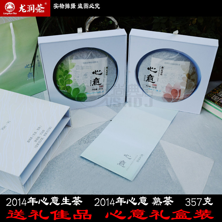 顺丰云南普洱龙润茶叶2014年心意生茶+熟茶礼盒714g七子饼包装