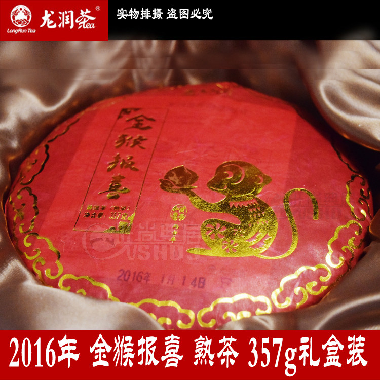 生肖茶云南龙润普洱茶叶2016年金猴报喜熟茶357g七子饼礼盒包装