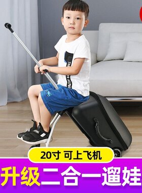 可登机可坐儿童拉杆箱行李箱