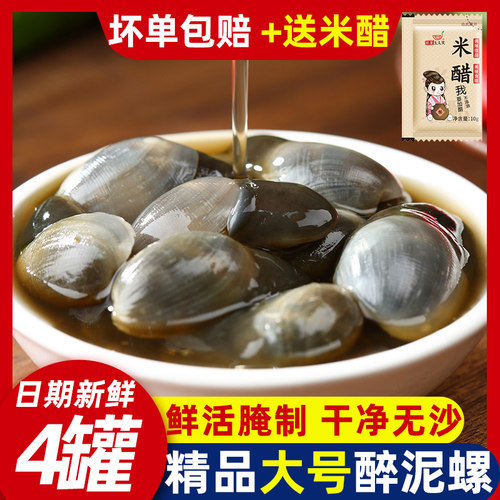 精品大号醉泥螺即食罐装新鲜腌制