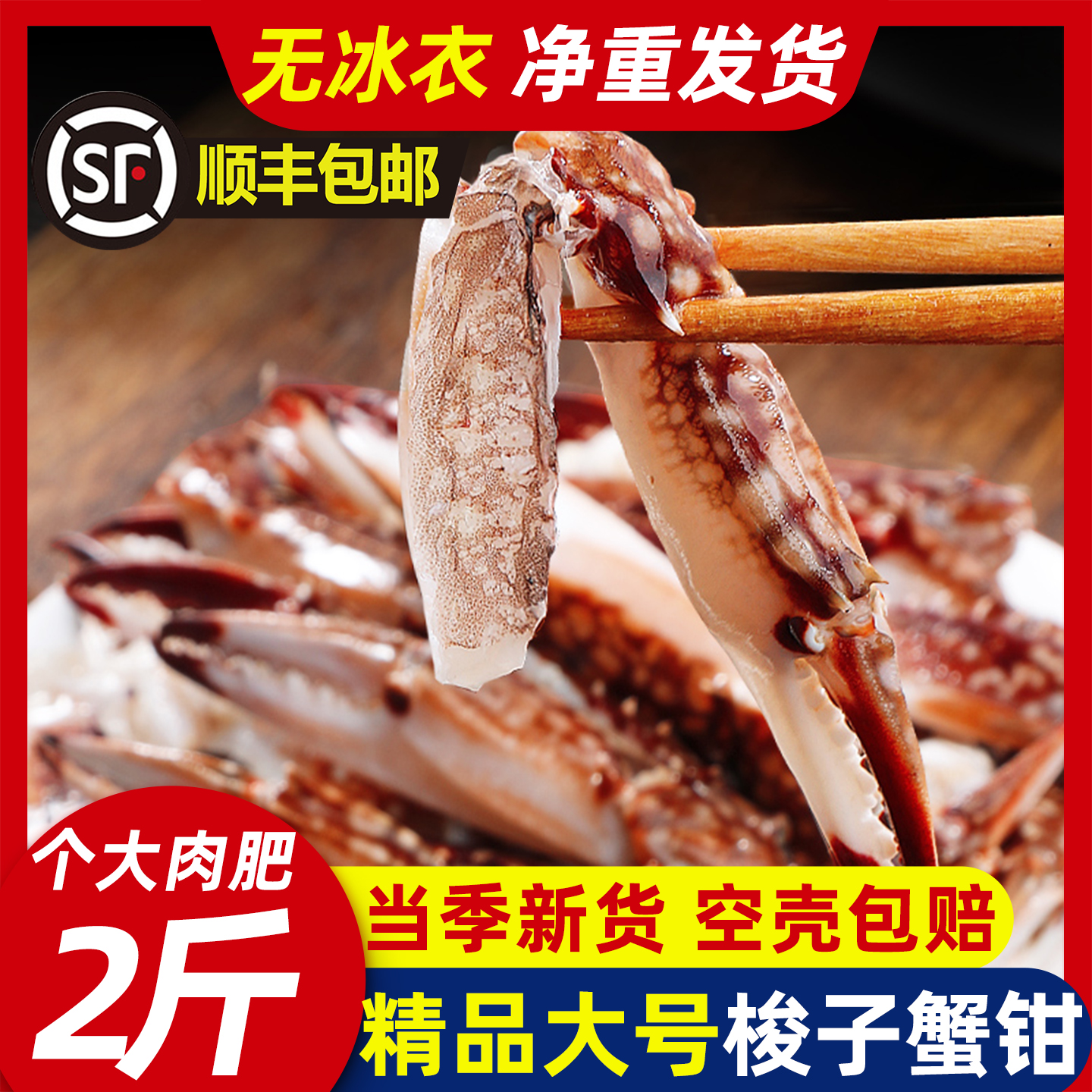 鲜活蟹取钳精品大号梭子蟹钳蟹脚