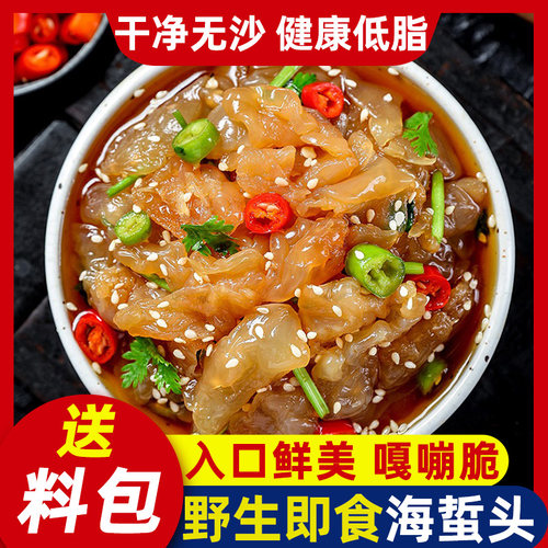 精品野生即食海蜇头下酒凉拌菜
