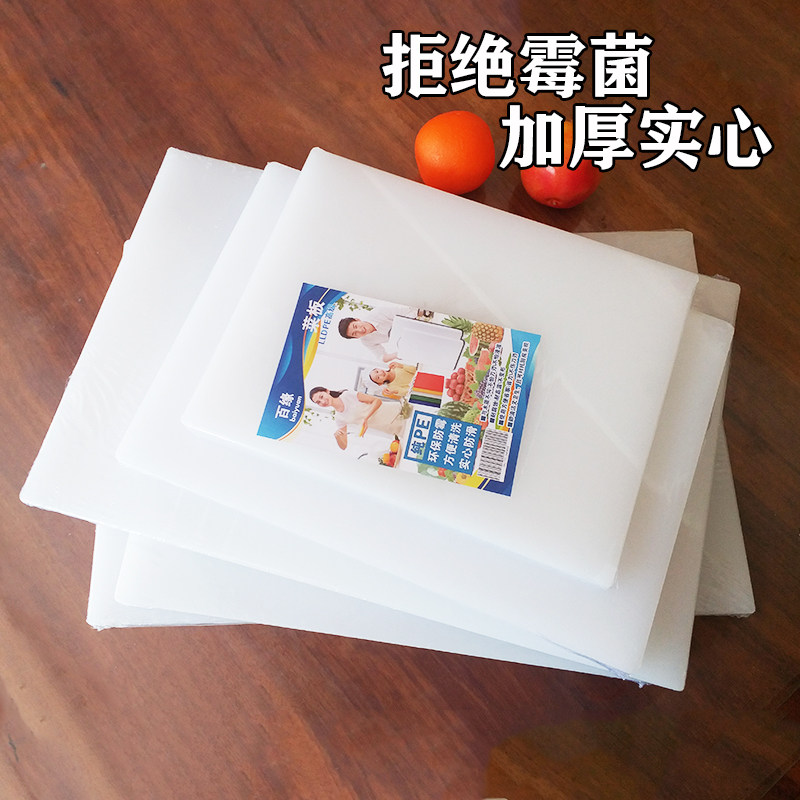 防霉加厚商家用长方形塑料切菜板砧板/菜板