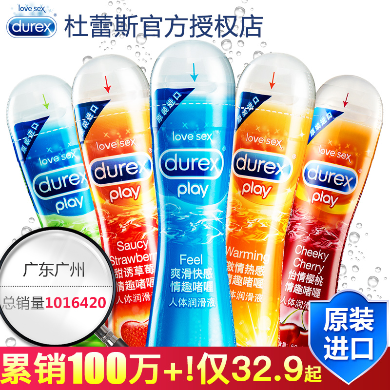 杜蕾斯润滑剂油男用夫妻房事快感增强液人体成人女性高潮用液用品