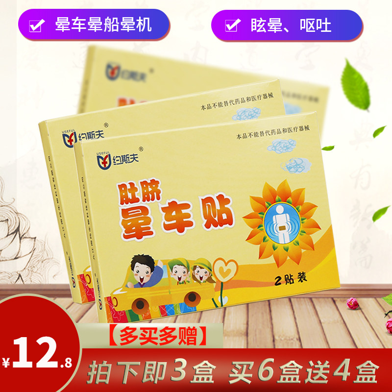 [3 boxes]Scopolamine Patch Belly button travel children Civil air defense Motion sickness Seasick Airsick Motion sickness Fast paste goddessin the  OTC Drug/Medical Devices/Planning supplies , Health supplies , Pedometer  category - from Buy2taobao.com to provide professional Taobao agent buy service