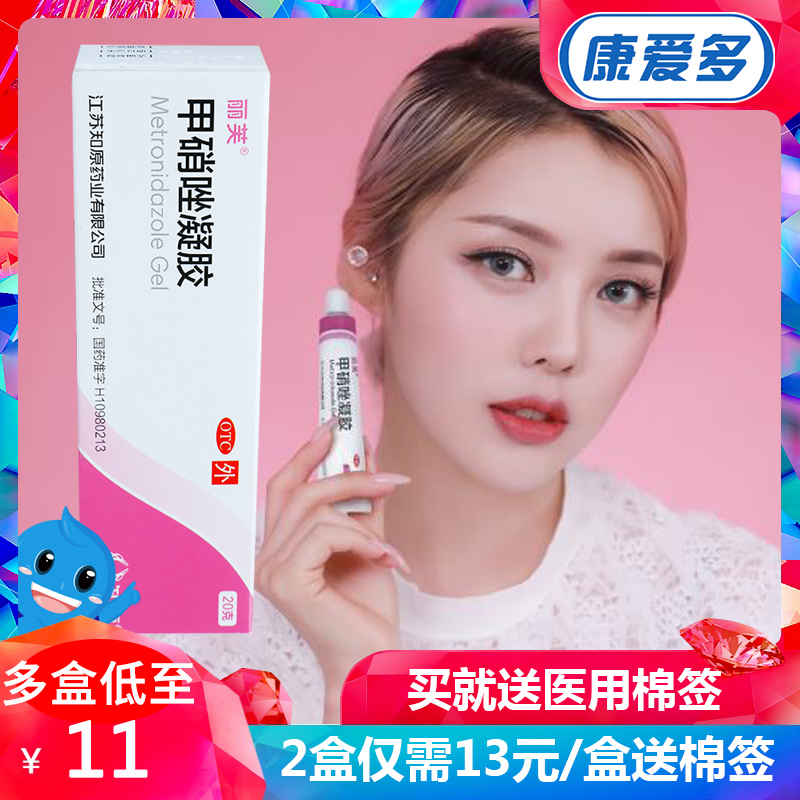 丽芙 甲硝唑凝胶20g 去黑头粉刺祛痘痤疮酒渣鼻乳膏软膏甲硝锉