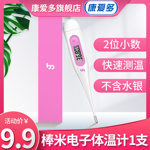 电子体温计表质量怎么样 电子体温计表口碑怎么样 小麦优选