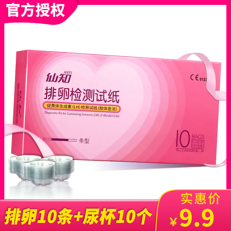 仙知排卵试纸条女测排卵期卵泡怀孕备孕测早早孕试纸高精准度神器|msdalam kategori ubat-ubatan OTC/Peralatan perubatan/Bekalan Perancangan Keluarga, Bekalan Perancangan Keluarga, 验孕试纸/排卵试纸 - dari Buy2taobao.com untuk memberikan perkhidmatan ejen Taobao profesional membeli