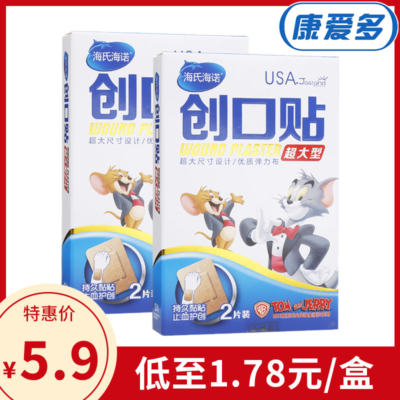海氏海诺创口贴超大型 2片大号止血创可贴小创伤擦伤家用可爱儿童|ru在類目 ОТК лекарств/медицинское оборудование/МФПР товаров, медицинское оборудование, пластырь中 - 來自Buy2taobao.com提供專業的淘寶代購服務