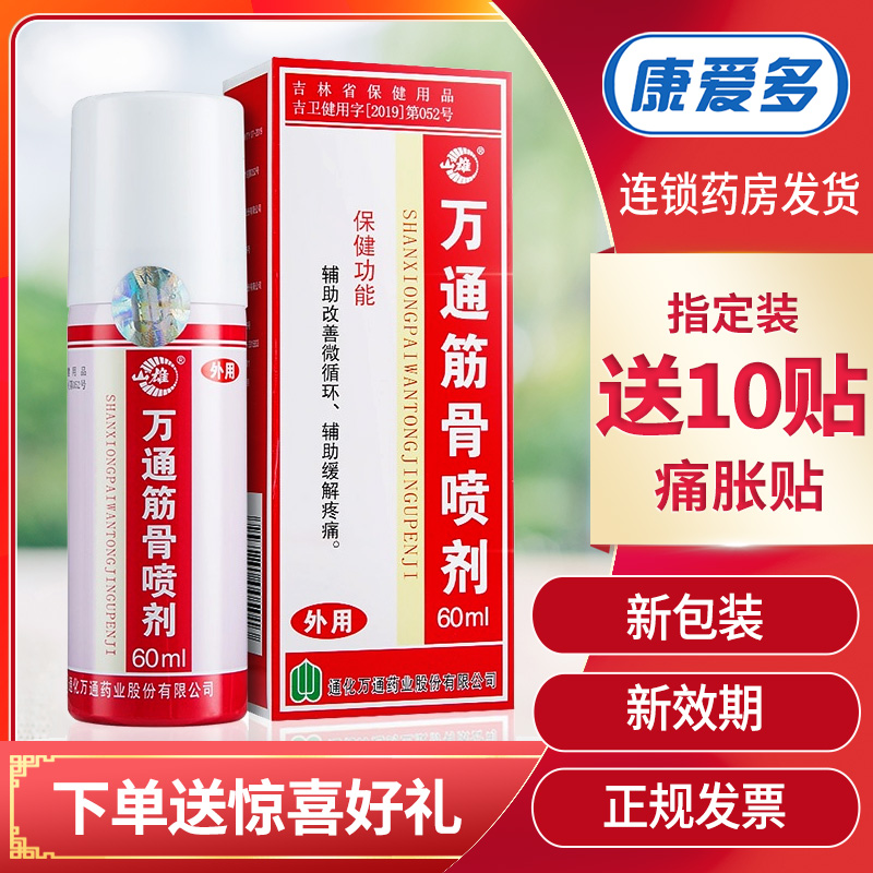 MassMutual Muscles and bones Spray 60ml joint Rheumatism Lumbar disc herniation Cervical spondylosis Frozen Sprays Bones stickersin the  OTC Drug/Medical Devices/Planning supplies , Medical Devices , Health treatment  category - from Buy2taobao.com to provide professional Taobao agent buy service