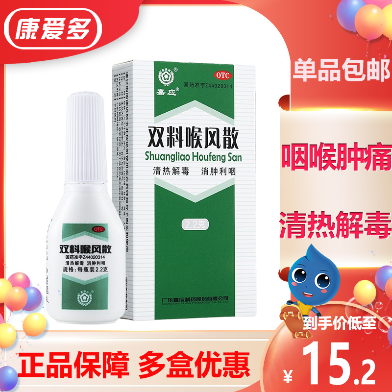 ]Jiaying Houfengsan 2.2g oral cavity Swelling Sore throat Gums Swelling Spray shin the  OTC Drug/Medical Devices/Planning supplies ,  OTC Drug , Facial treatment , Throat  category - from Buy2taobao.com to provide professional Taobao agent buy service