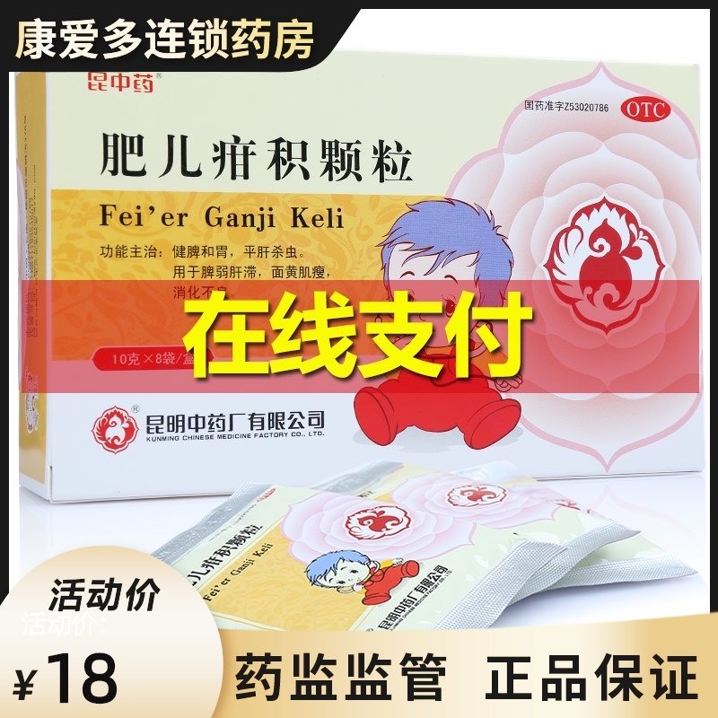 昆中药 肥儿疳积颗粒8袋健脾胃杀虫药品消化不良面黄肌瘦儿童蛔虫|msdalam kategori ubat-ubatan OTC/Peralatan perubatan/Bekalan Perancangan Keluarga, ubat-ubatan OTC, ubat gigi, Kanak-kanak dengan perut - dari Buy2taobao.com untuk memberikan perkhidmatan ejen Taobao profesional membeli