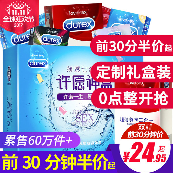 双11预告 Durex 杜蕾斯 浪漫六合一许愿神盒 避孕套 44只 ¥24.95包邮(前30分钟半价) 双11预告 Durex 杜蕾斯 浪漫六合一许愿神盒 避孕套 44只 ¥24.95包邮(前30分钟半价)
