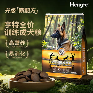 中大型犬大颗粒易抓取低敏训练奖励全价训犬粮 亨特训犬粮