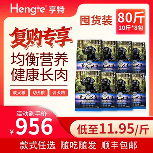 亨特犬粮囤粮链接可预存可混发低敏高肉高蛋白好消化好吸收