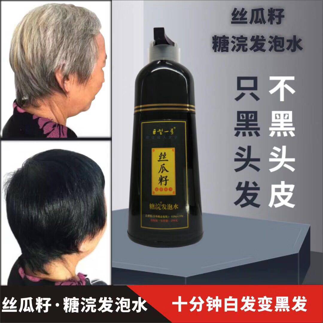 巨型一号丝瓜籽洗发露 糖浣发泡洗护套装/礼盒