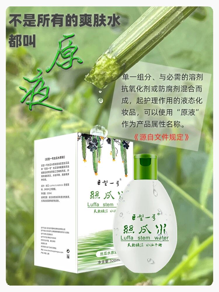 巨型一号丝瓜水美肤液 原液 控化妆水/爽肤水