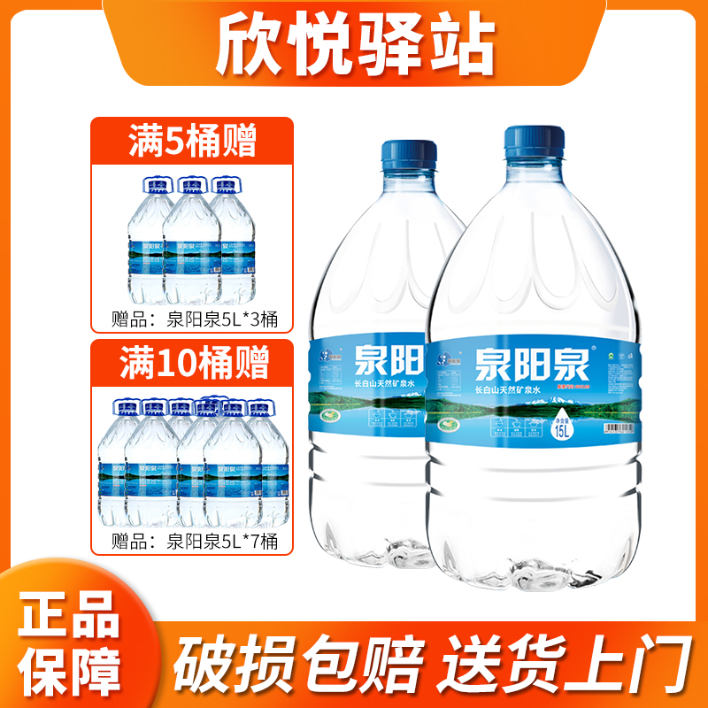 泉阳泉天然矿泉水15L×1桶