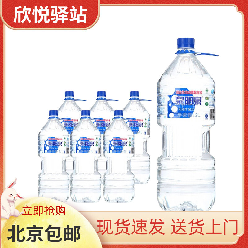 泉阳泉天然矿泉水2L×6桶装整箱长白山弱碱饮用大包定制泡茶升小_虎窝淘