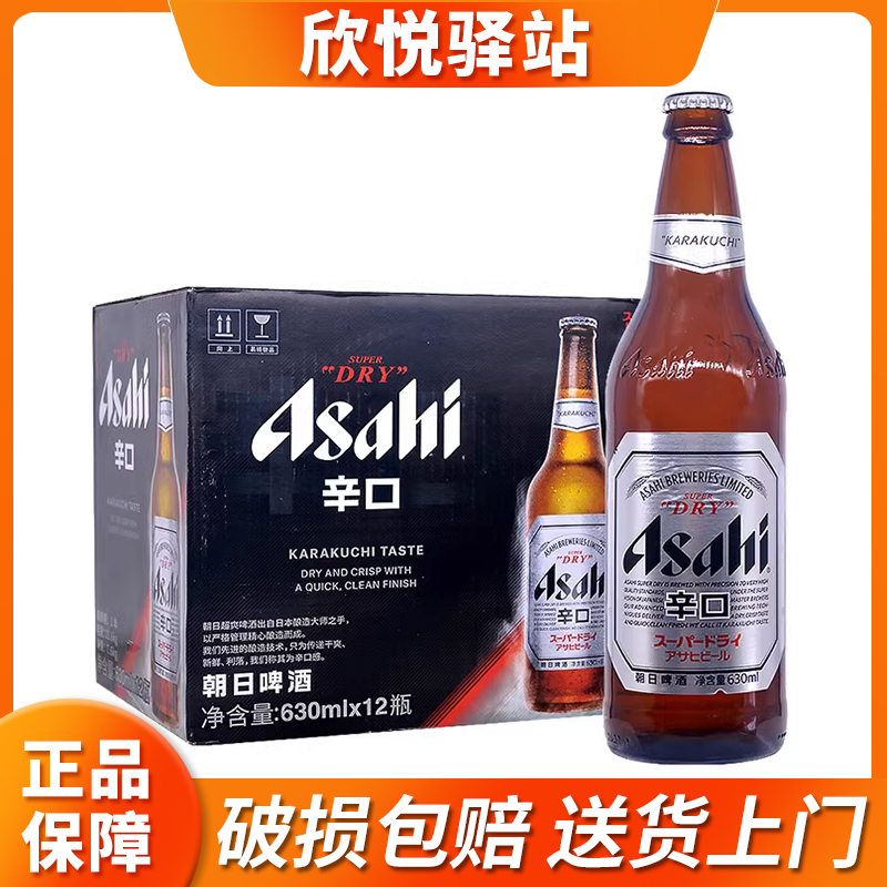 Asahi/朝日啤酒超爽系列生啤酒630mlx12瓶瓶装整箱装鲜啤酒包邮