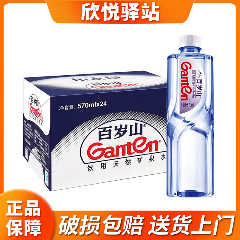 景田百岁山矿泉水570ml×24瓶