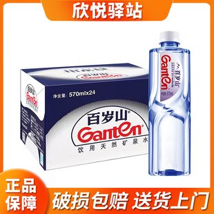 景田百岁山矿泉水570ml×24瓶装 饮用天然一迷你小弱碱甜性桶 整箱