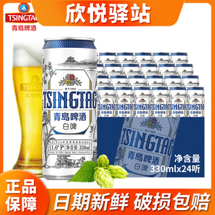 艾尔啤酒清爽 全麦白啤易拉罐装 青岛啤酒白啤330ml 24听11度德式