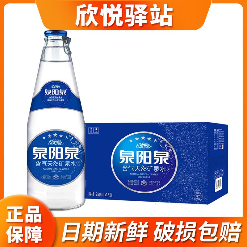 泉阳泉长白山含气天然矿泉水280ml*15瓶商务办公小瓶饮用水