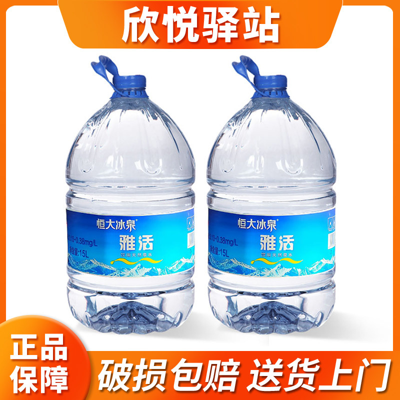 【北京天津送货上门】恒大冰泉15升天然泉水大桶一次性桶装带手提图片