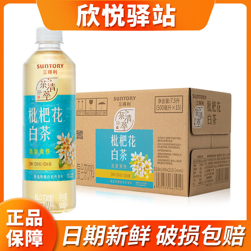 三得利茶清萃枇杷花白茶复合茶饮料500ml*15瓶整箱装0糖0脂0能量