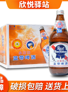 美国蓝带小蓝王啤酒640ml×12瓶装整箱经典精黄酿定11P大肚制包邮