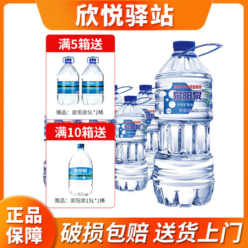 泉阳泉天然矿泉水3L×6桶装