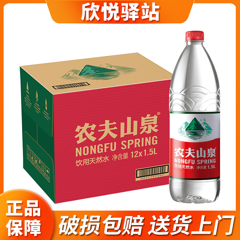 农夫山泉天然饮用水1.5L×12瓶