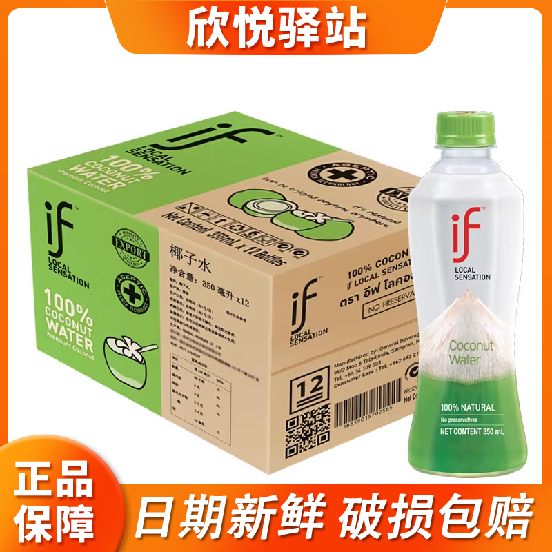 泰国if椰子水350ml整箱特价进口