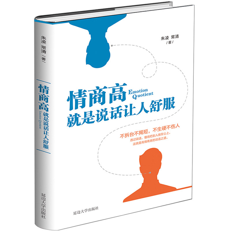 演讲与口才训练书籍 沟通的艺术 提高情商书籍职场社交沟通技巧书籍