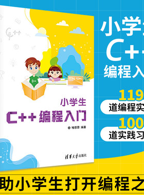 小学生C++编程入门零基础