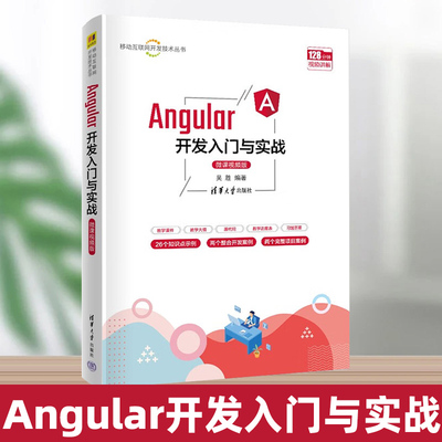 Angular开发入门与实战