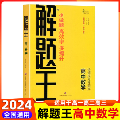 解题王高中数学解题方法与技巧