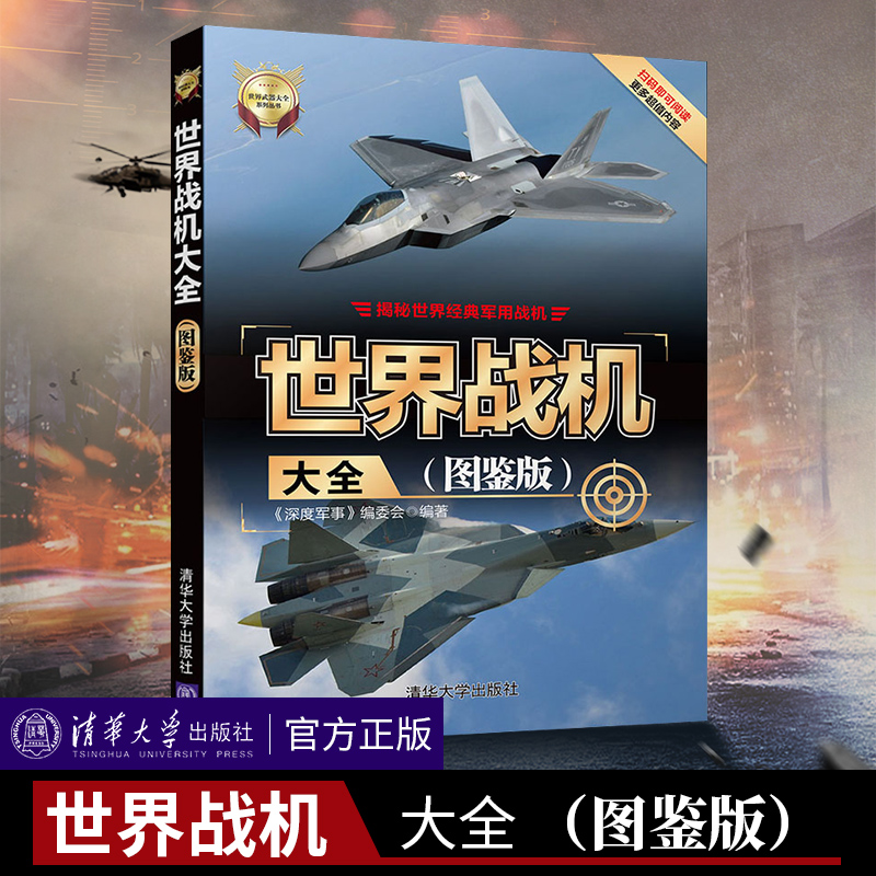 世界战机大全图鉴版大全系列