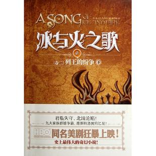 Clash 下 Song 冰与火之歌6：列王 and Kings The Book Fire 社 重庆出版 Ice 纷争