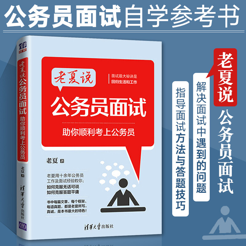 出版社 公务员面试图书籍教师面试事业单位面试结构性结构化面试题库