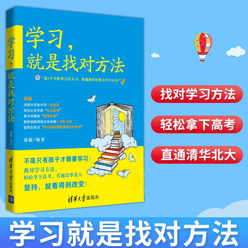 学习,就是找对方法 一本关于学习方法的书 儿童青少年家庭教育学习
